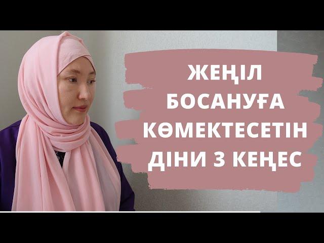 Жеңіл босануға көмектесетін діни кеңестер // Марфуға ШАПИЯН