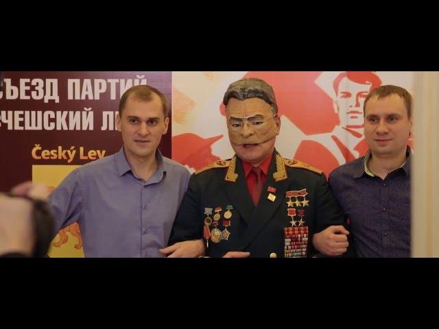 II Съезд партии Чешский Лев 2015