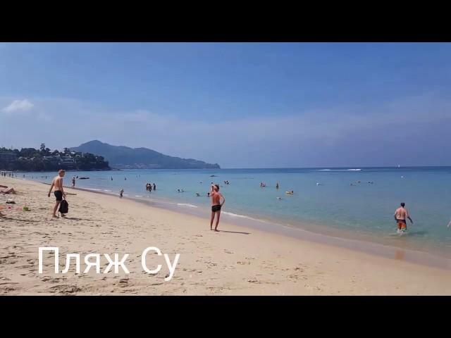 Обзор Пляжей Пхукета. Тайланд 2017 год.