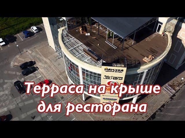 Терраса на крыше для ресторана