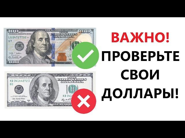 СТАРЫЕ ДОЛЛАРЫ БОЛЬШЕ НЕ ПРИНИМАЮТ! Доллары не купят банки. Что делать со старыми долларами?