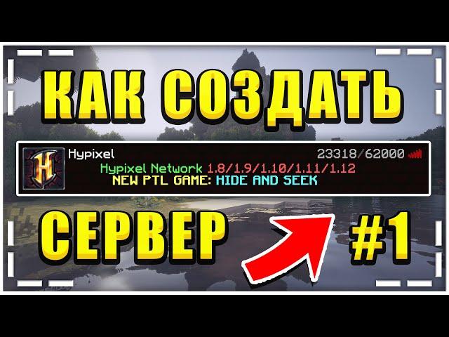 КАК СОЗДАТЬ СВОЙ СЕРВЕР В МАЙНКРАФТ БЕСПЛАТНО? / #1 Установка ЯДРА и КАРТЫ / Без ОТКРЫТИЯ ПОРТОВ