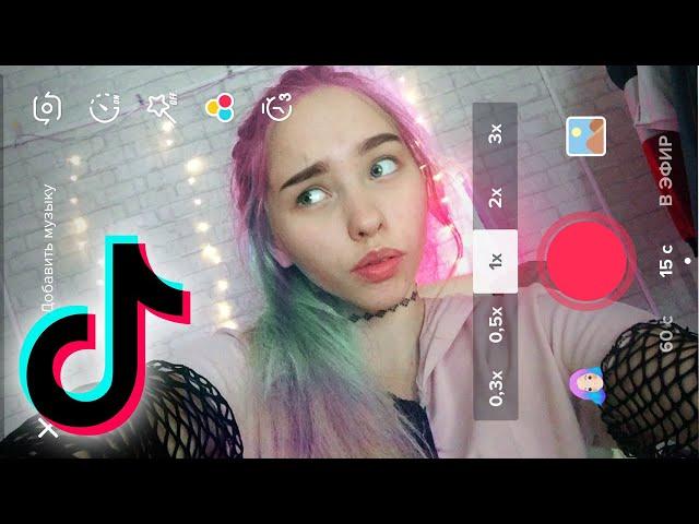 TikTok Tutorials // Самое лучшее из Tik Tok // Как снимать в Тик Ток // Тренды ТикТок