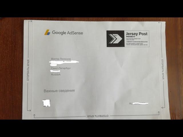 Как правильно заполнить адрес в Google Adsense чтобы пришло письмо