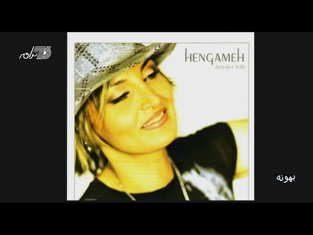 Hengameh - Bahooneh / هنگامه ـ بهونه