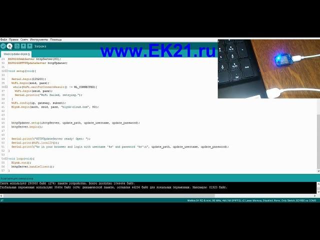 Прошивка ESP8266 через WEB server, выгрузка bin или hex из arduino IDE,  IP STATIC BLYNK