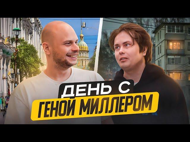 Гена Миллер – обиды на 2DROTS и Германа, проблемы с наркотиками и алкоголем, кома