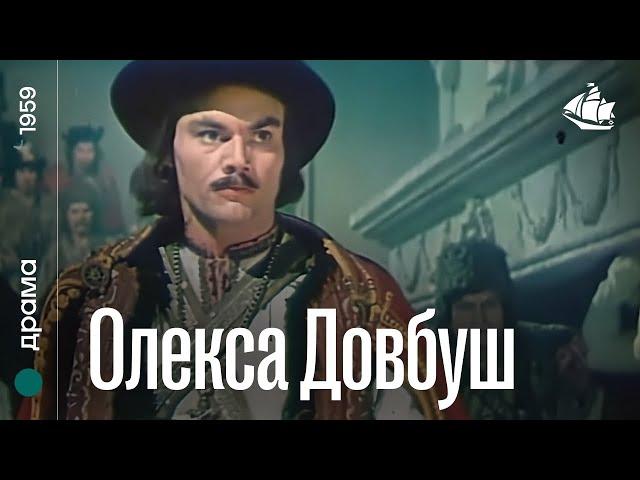 Олекса Довбуш (1959) | історична драма