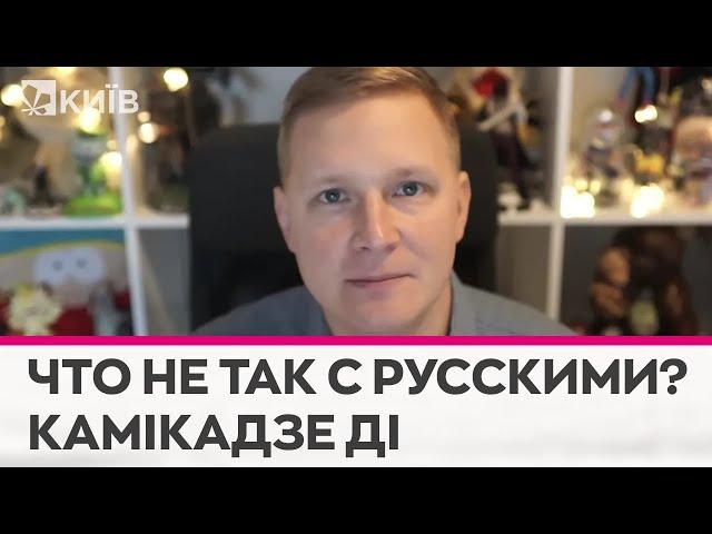 "Они смотрят на это с огромным удовольствием": блогер @kamikadzedead про реакцію росіян на обстріли