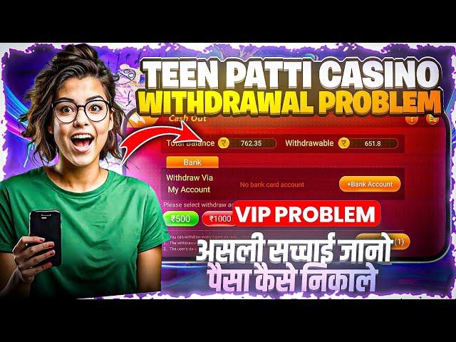 Teen Patti Casino Withdrawal Problem  | Teen Patti Casino मैं पैसा Withdrawal कैसे करें ?#Poker