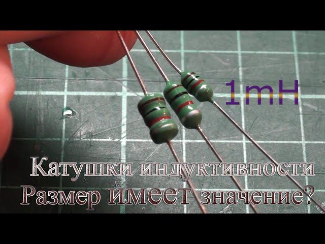 Сравнение катушек индуктивности на 1mH. 0307, 0410, 0510 Color Ring Inductance