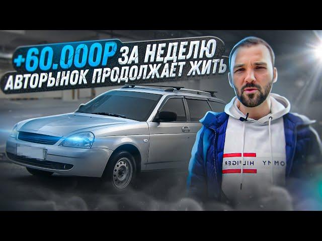 Приора за 210 000 руб. Классика перекупского ремесла