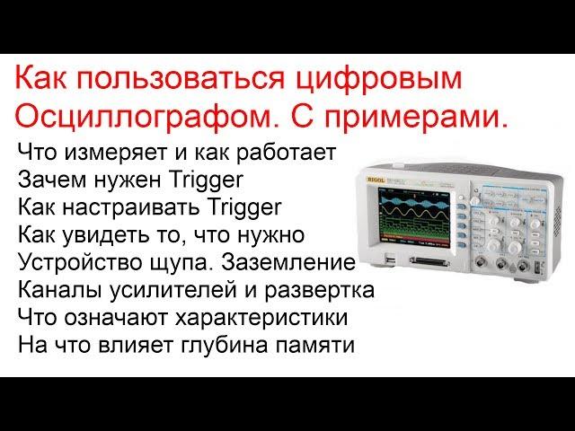 Работа с цифровым осциллографом (освоившим только кнопку AUTO посвящается ;)