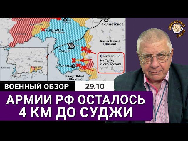 Возврат Суджи: конец операции ВСУ в Курской области?