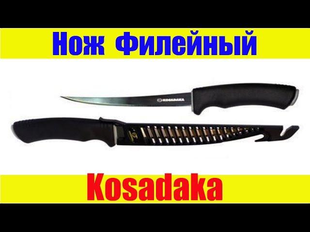 Нож филейный Кosadaka. Обзор отличного ножа для разделки рыбы.