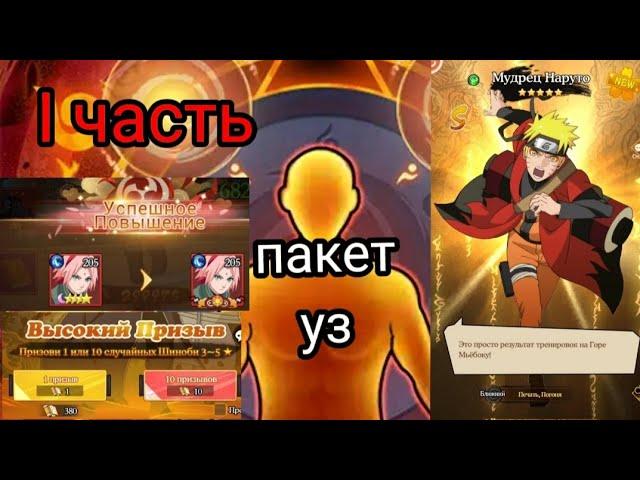 Пакет уз !! Новый код !! первый 10* персонаж !! Тени Пика !!!