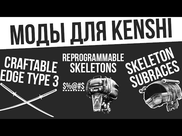 Шесть моих собственных модов для Kenshi