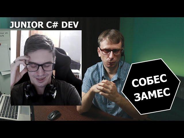 Собеседование C# Junior developer, что спрашивают в 2021 году?! Техподдержка идет программировать.