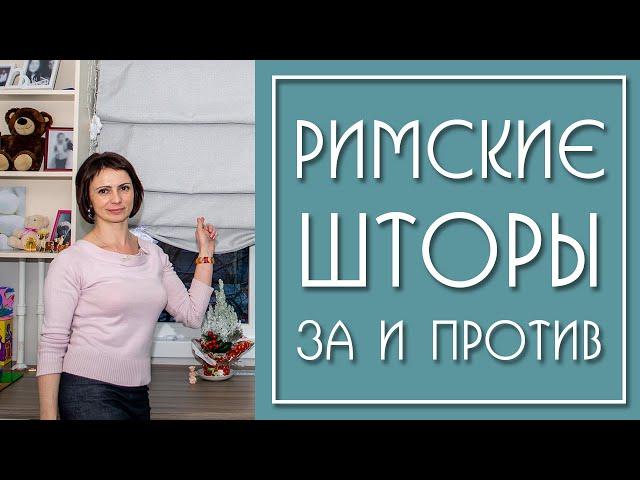 Римские шторы в Интерьере (4 примера)