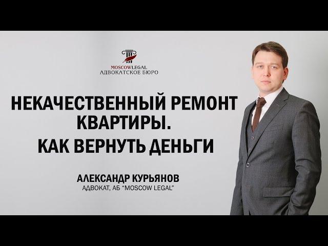 Некачественно сделали ремонт квартиры - что делать?