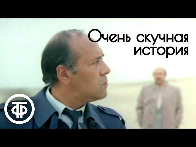 Очень скучная история. Азербайджанфильм (1988)