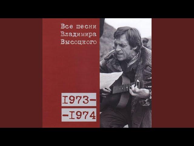 Смотрины 1973