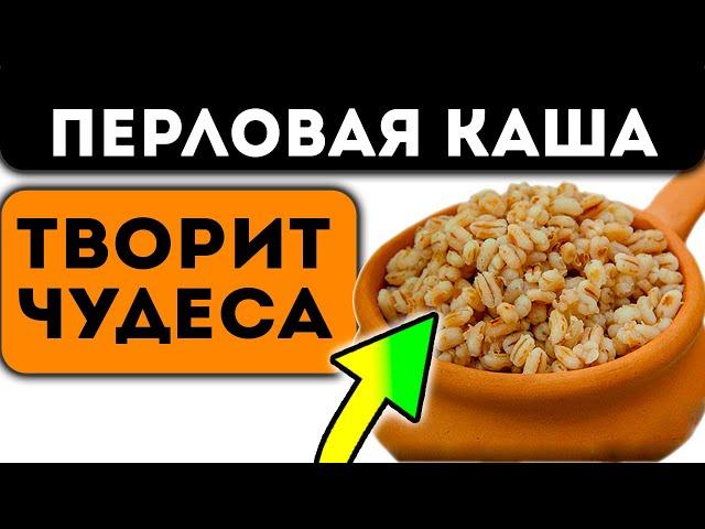 Один очень старый Доктор мне рассказывал, как перловка исцеляет наше тело