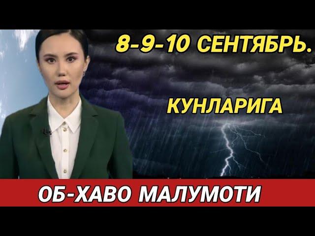 8-9-10 СЕНТЯБРЬ   КУНЛАРИ УЧУН ОБ ХАВО МАЛУМОТИ, ob havo