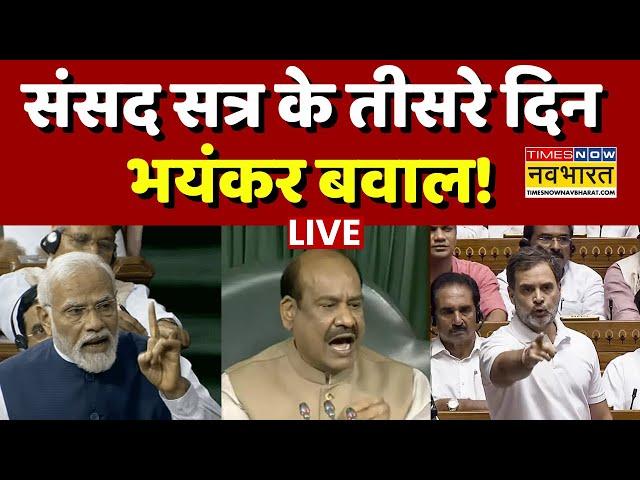 Parliament Winter Session LIVE | Waqf Bill | PM Modi | Rahul Gandhi | Manipur | Adani | Sansad TV