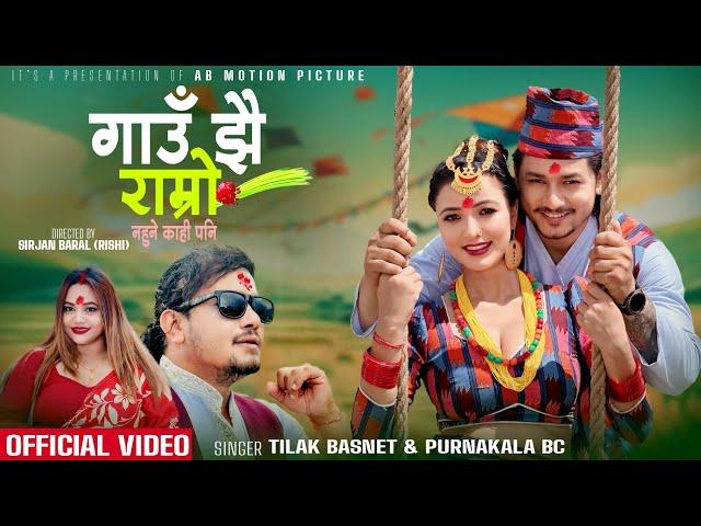 New Nepali Song 2081 - Gau Jhai Ramro - Tilak Basnet - Purnakala BC - Gyanu Nepali - Niruta Shahi