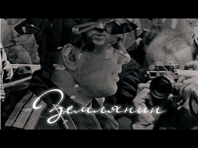 The Terrestrial. A documentary about Yuri Gagarin and his flight