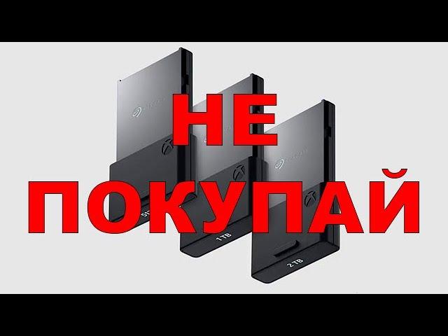 КАРТА РАСШИРЕНИЯ ПАМЯТИ SEAGATE ДЛЯ XBOX SERIES - РАЗВОДКА ДЛЯ ЛОХОВ?