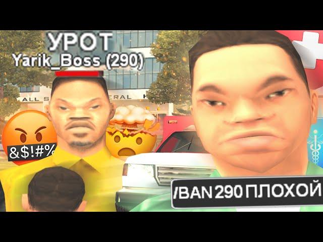 САМЫЙ ТУПОЙ ДОКТОР В GTA SAMP