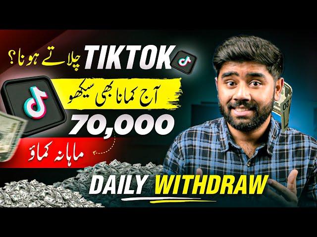 5 Best Ways to Make Money on Tiktok in Pakistan | Tiktok Monetization se Paise Kaise Kamaye