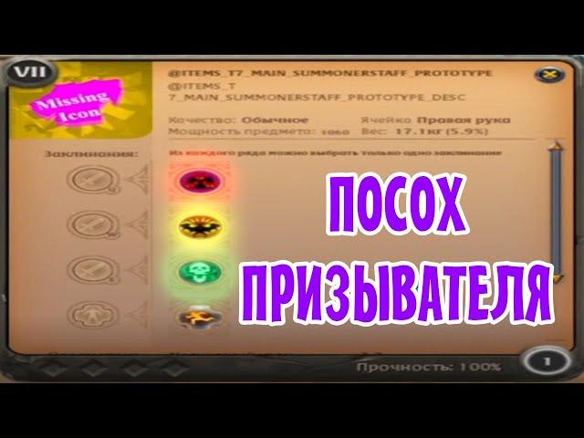 Посох призывателя? Новое оружие в Альбион онлайн или ошибка разрабов?