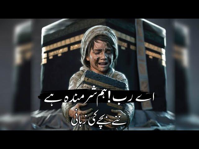 Heart Touching Kalam | Hum Sharminda Hain Rab | Bilal Sultan | Islaahi Youth Islamic