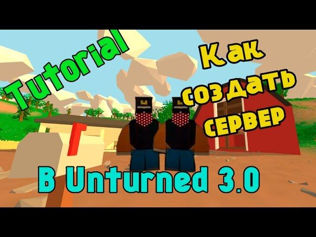 Как создать сервер в Unturned 3.0 | Где скачать хамачи | Как открыть порты