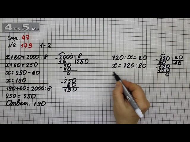 Страница 47 Задание 179 (Пример 1 и 2) – Математика 4 класс Моро – Учебник Часть 2