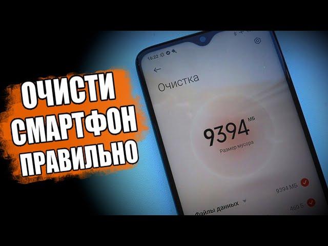 Глубокая ОЧИСТКА Xiaomi от А до Я - он будет как НОВЫЙ 