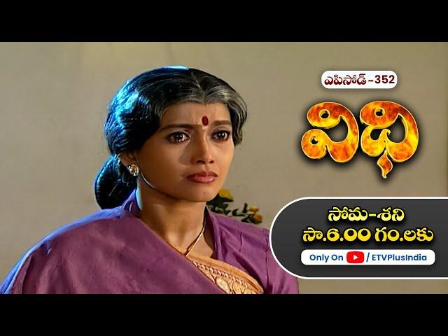 Vidhi | 19th December 2024 | Full Episode No 352 | ETV Plus