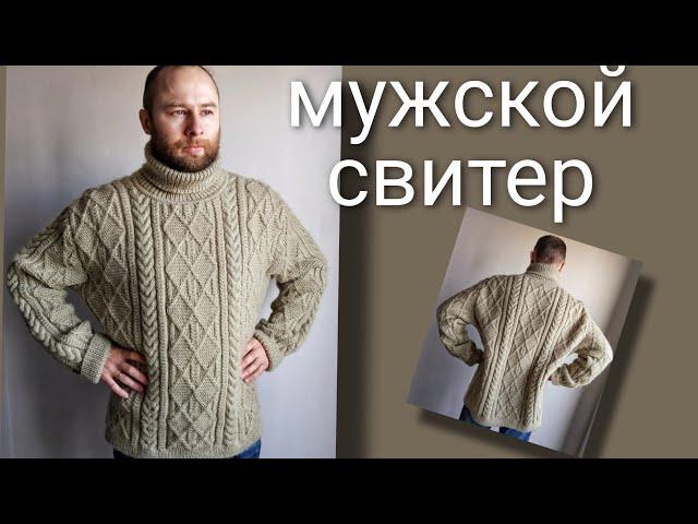 Как связать мужской свитер спицами с высоким горлом, 54 размера, Men's sweater knitting, МК + схема