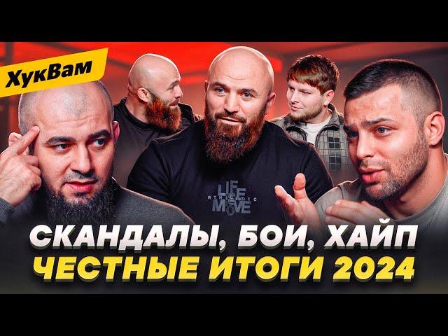 Шлеменко VS Федор, Исмаилов VS Допинг, Сульянов ВОРВАЛСЯ / БАДАЕВ, ГУЛЯН, МАГА, ТАРАСОВ | ХукВам