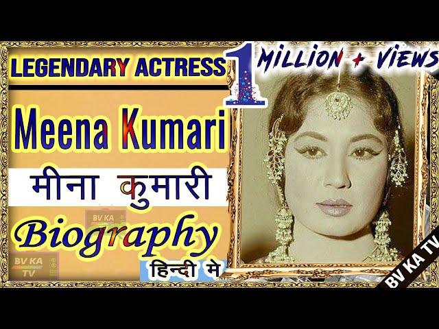 Meena Kumari Biography  l मीना कुमारी की जीवनी l  Full Biopic of Meena Kumari