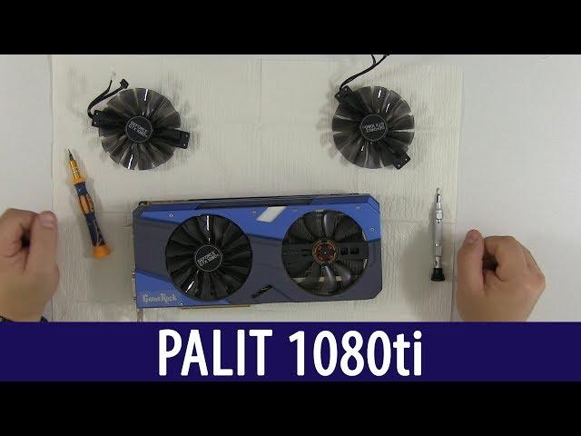 PALIT 1080ti ЗАМЕНА ВЕНТИЛЯТОРОВ GAME ROCK edition