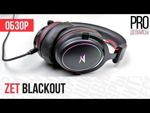 Обзор Zet Blackout. Мощная подача!