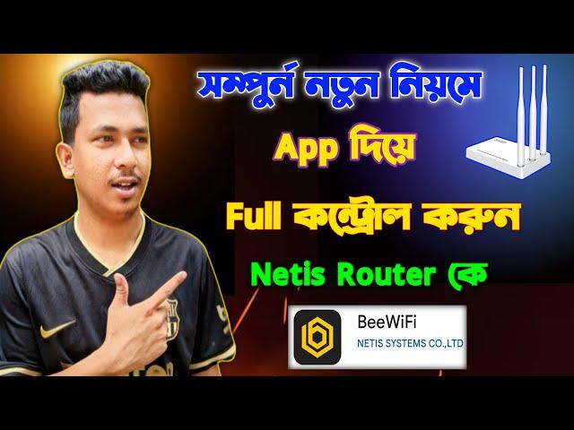 Netis রাউটার Full কন্ট্রোল করুন অ্যাপ দিয়ে | Netis Router Official App Register | Netis App Login