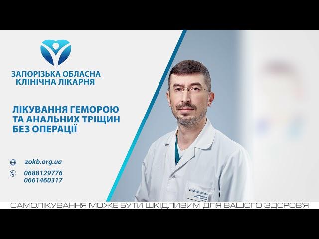 Проктолог Запорожье