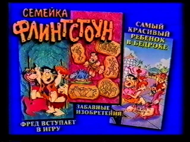 Реклама VHS "Черепашки-ниндзя" (Екатеринбург Арт, 1997)