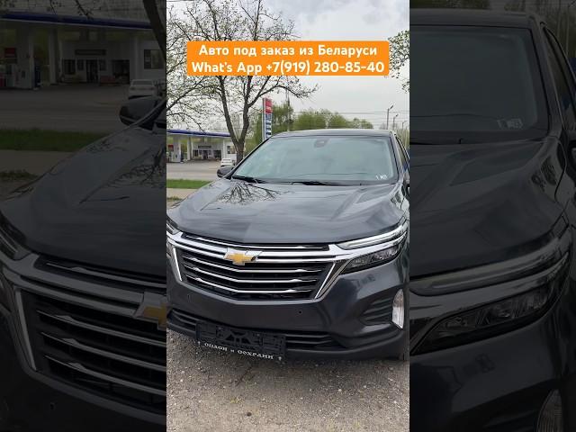 Автозапуск и работа решеток радиатора на Chevrolet Equinox Эквинокс #автоподзаказ #автоизбеларуси