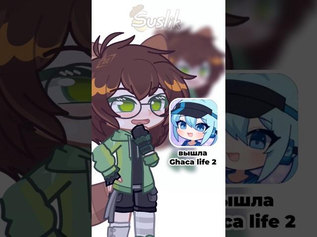 Позы / Анимация в Gacha life 2 °•#1 #gacha #gachaclub #gachalife #suslik
